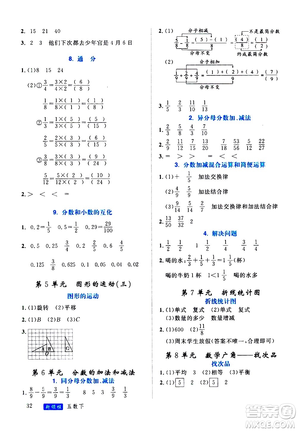 延邊大學出版社2021新領程目標導學冊數學五年級下冊RJ人教版答案