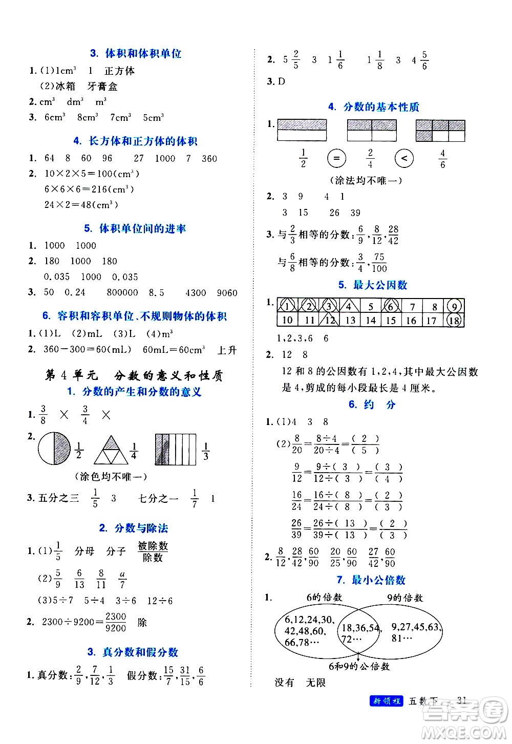 延邊大學出版社2021新領程目標導學冊數學五年級下冊RJ人教版答案