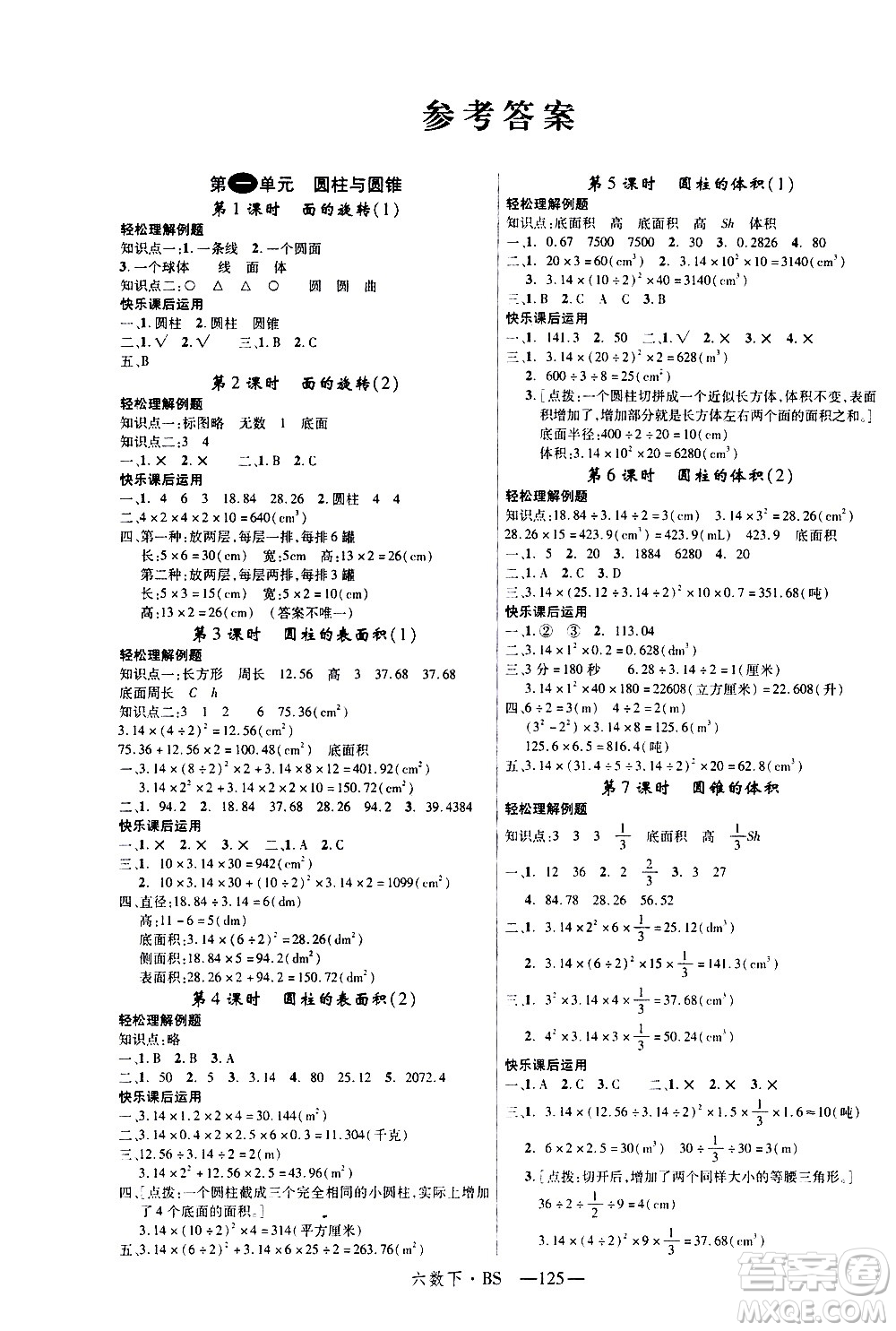 延邊大學出版社2021新領(lǐng)程數(shù)學六年級下BS北師大版答案