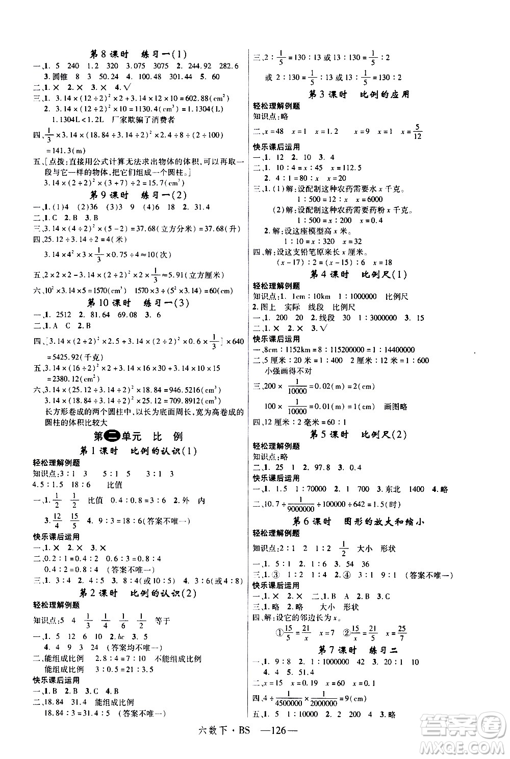 延邊大學出版社2021新領(lǐng)程數(shù)學六年級下BS北師大版答案