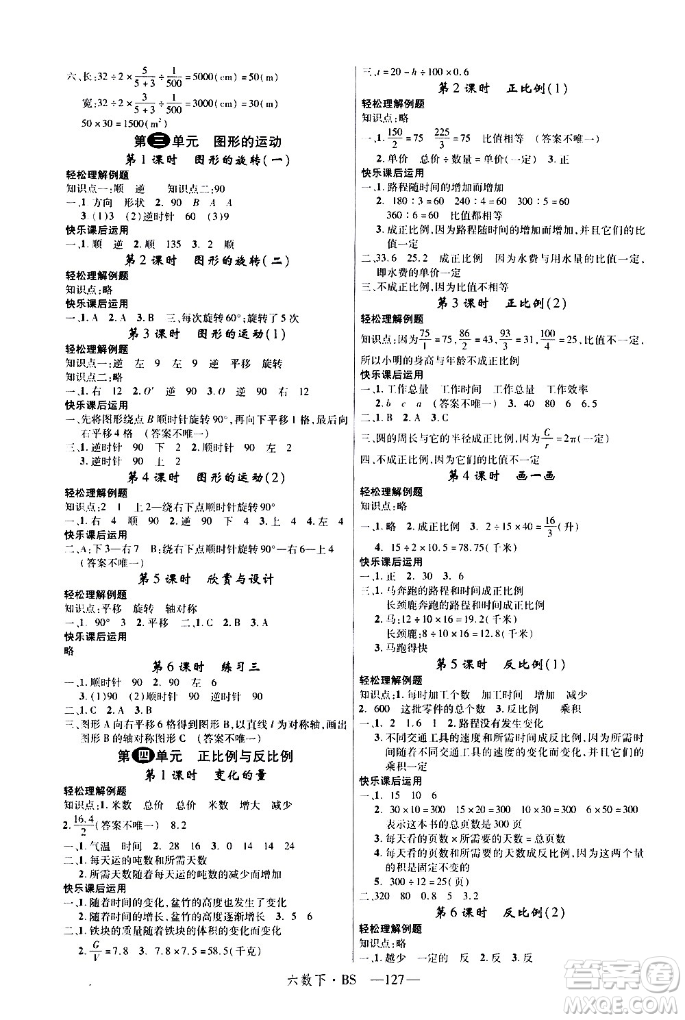 延邊大學出版社2021新領(lǐng)程數(shù)學六年級下BS北師大版答案