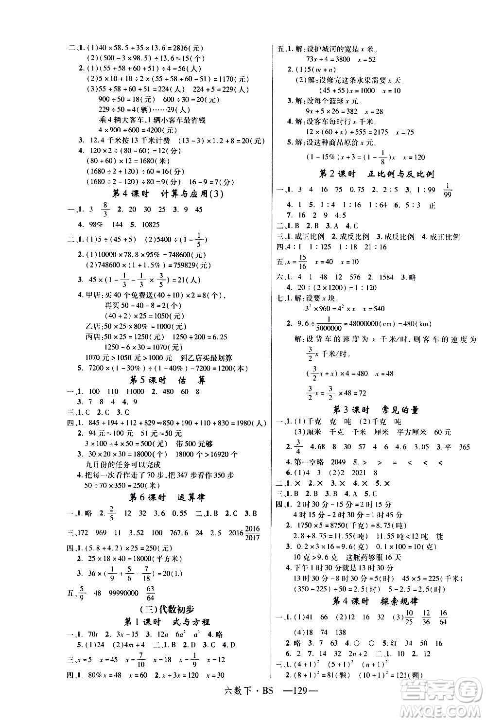 延邊大學出版社2021新領(lǐng)程數(shù)學六年級下BS北師大版答案