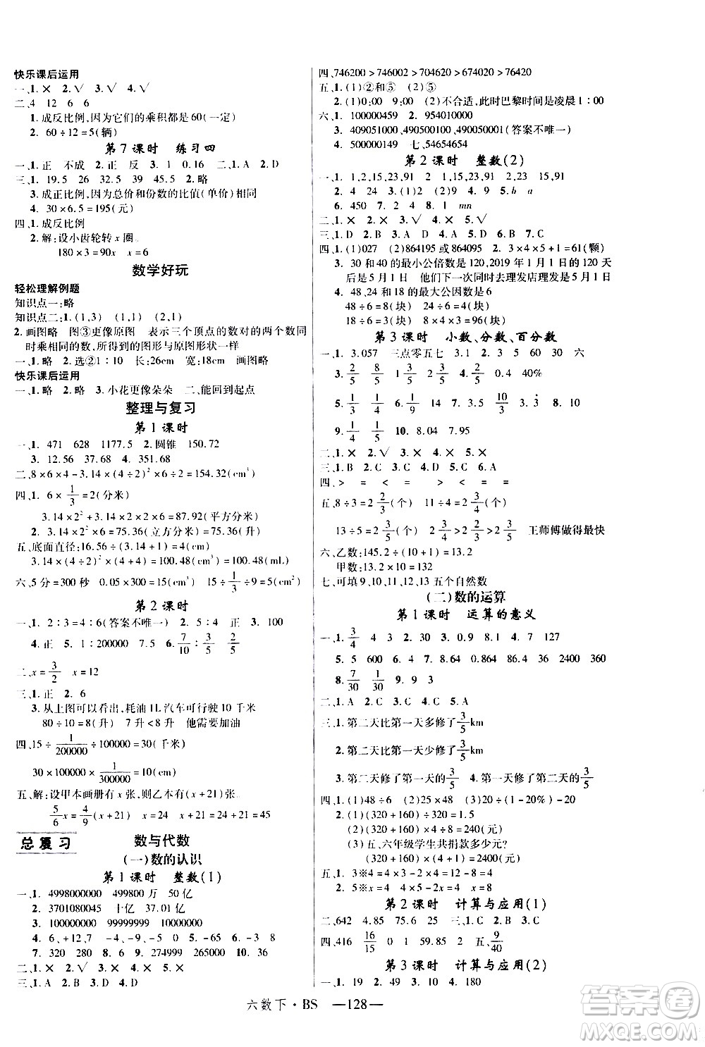 延邊大學出版社2021新領(lǐng)程數(shù)學六年級下BS北師大版答案