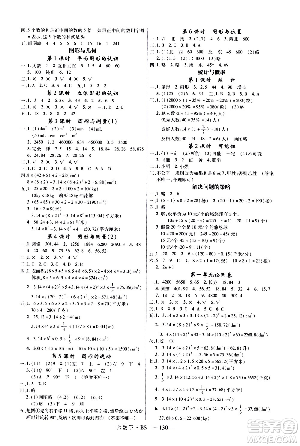 延邊大學出版社2021新領(lǐng)程數(shù)學六年級下BS北師大版答案