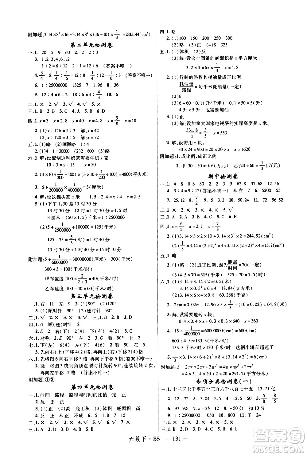延邊大學出版社2021新領(lǐng)程數(shù)學六年級下BS北師大版答案