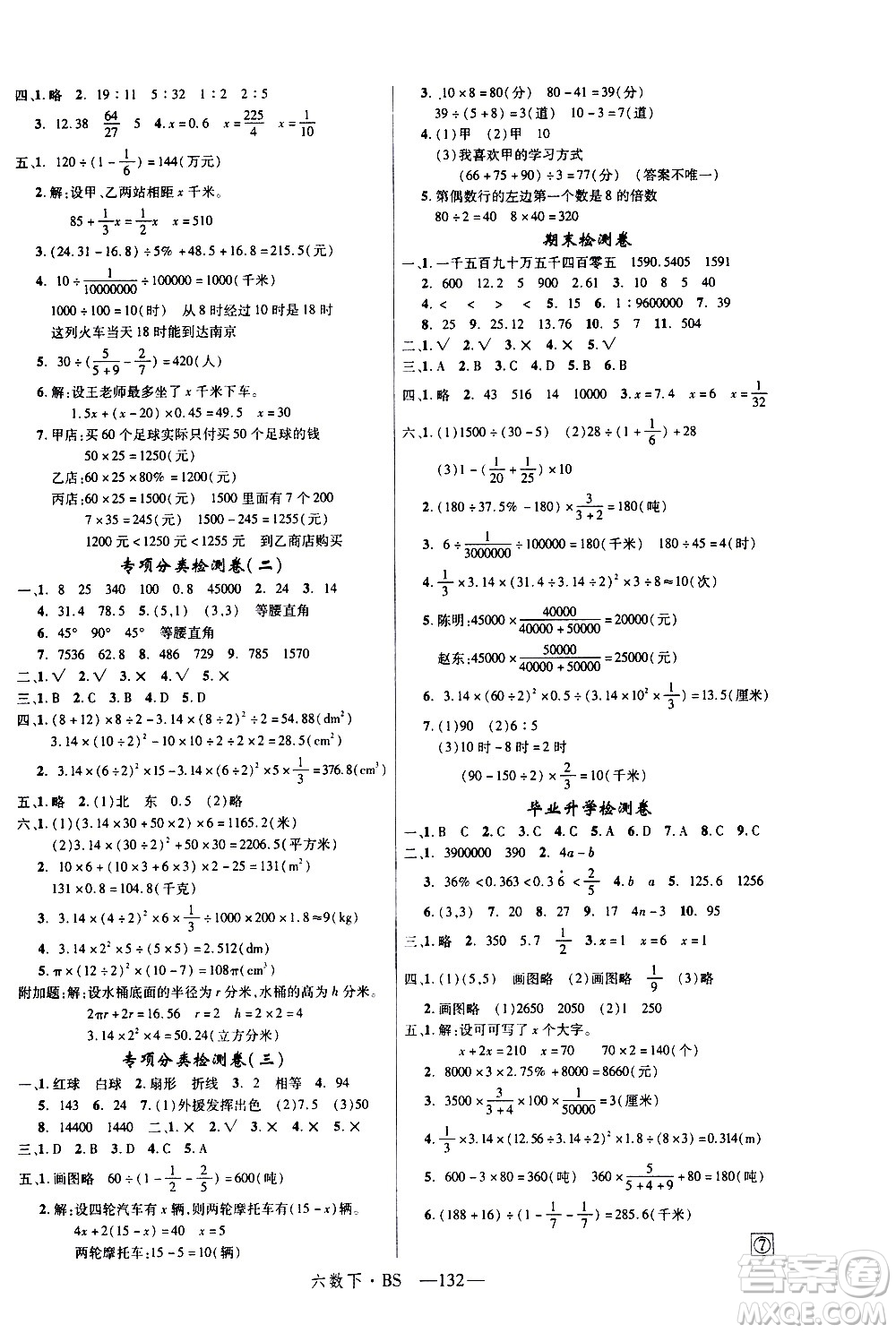 延邊大學出版社2021新領(lǐng)程數(shù)學六年級下BS北師大版答案