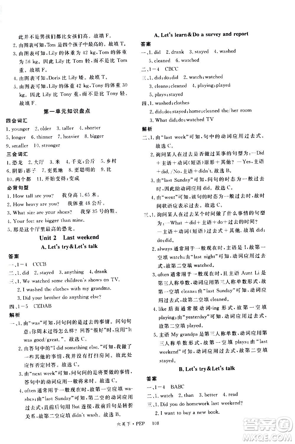 延邊大學(xué)出版社2021新領(lǐng)程英語(yǔ)六年級(jí)下冊(cè)PEP人教版答案