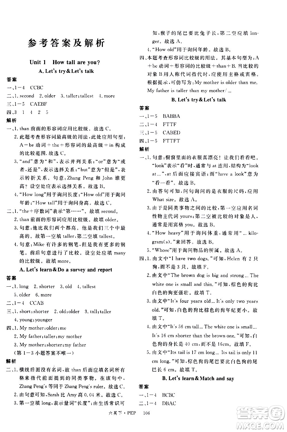 延邊大學(xué)出版社2021新領(lǐng)程英語(yǔ)六年級(jí)下冊(cè)PEP人教版答案