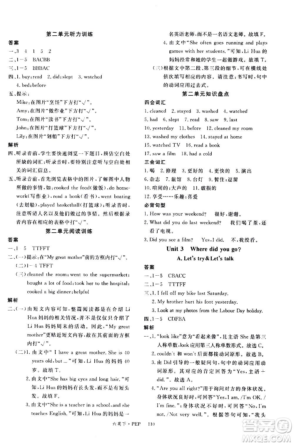 延邊大學(xué)出版社2021新領(lǐng)程英語(yǔ)六年級(jí)下冊(cè)PEP人教版答案