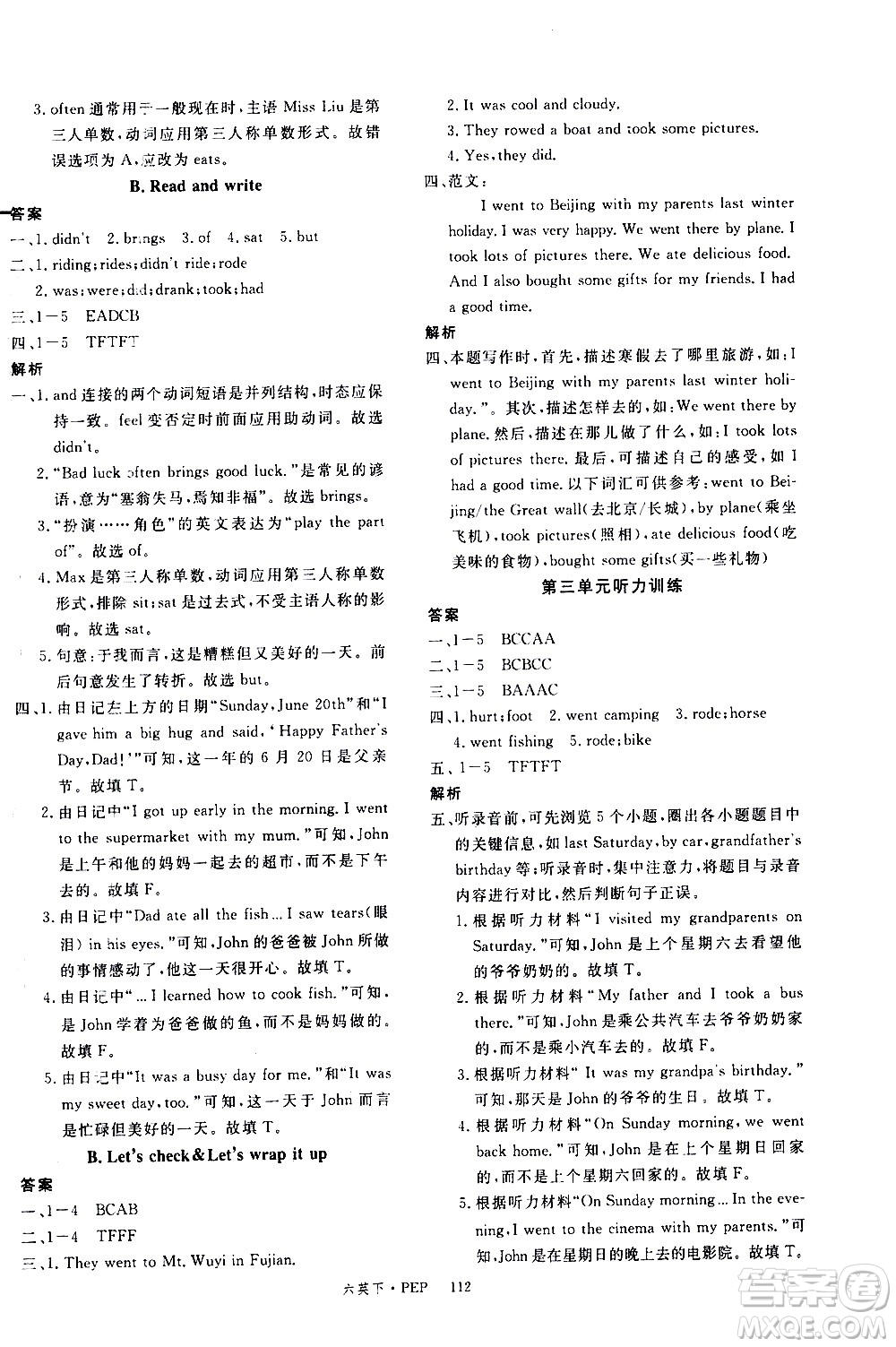 延邊大學(xué)出版社2021新領(lǐng)程英語(yǔ)六年級(jí)下冊(cè)PEP人教版答案