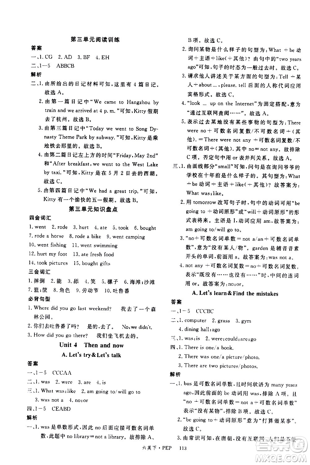 延邊大學(xué)出版社2021新領(lǐng)程英語(yǔ)六年級(jí)下冊(cè)PEP人教版答案