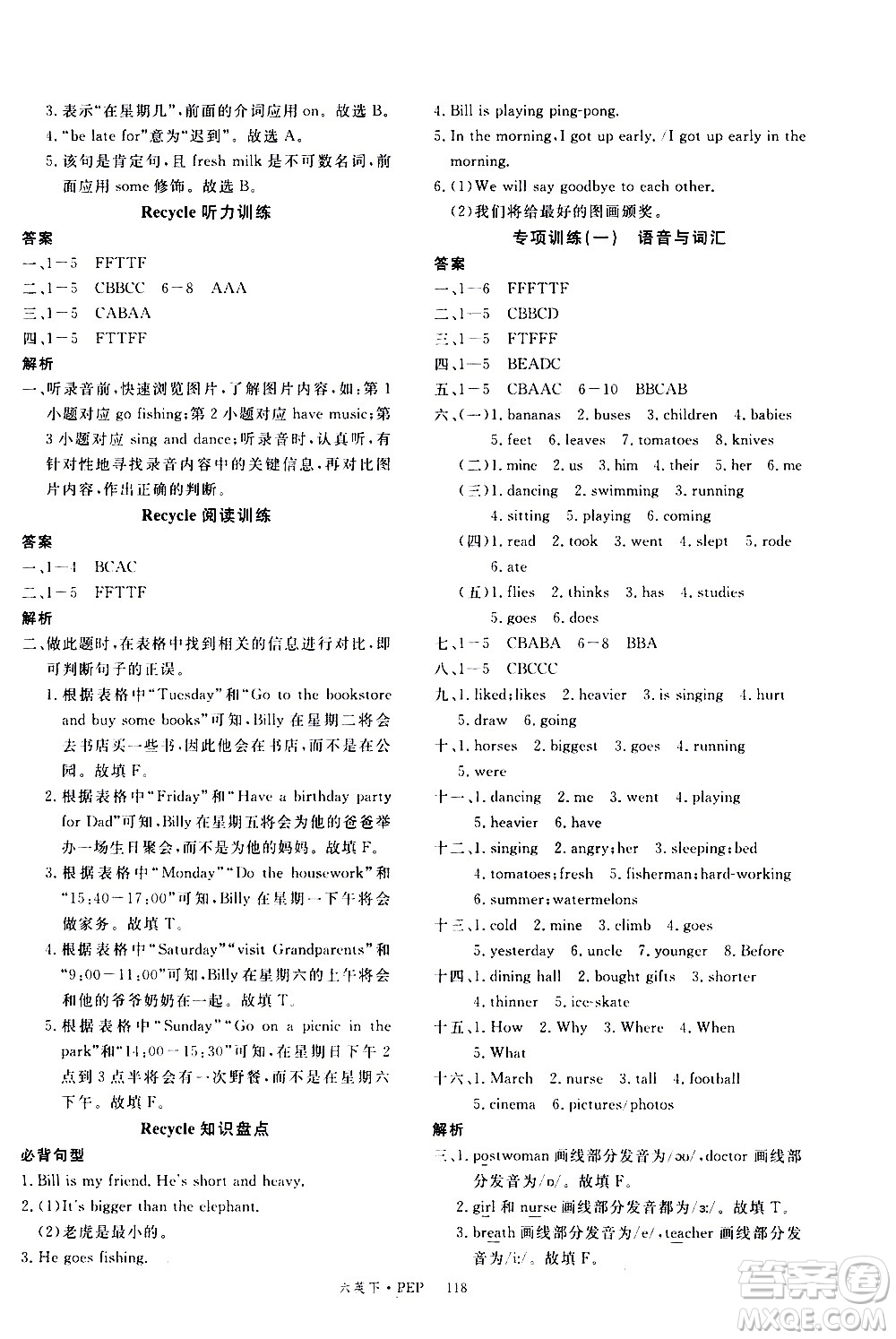 延邊大學(xué)出版社2021新領(lǐng)程英語(yǔ)六年級(jí)下冊(cè)PEP人教版答案