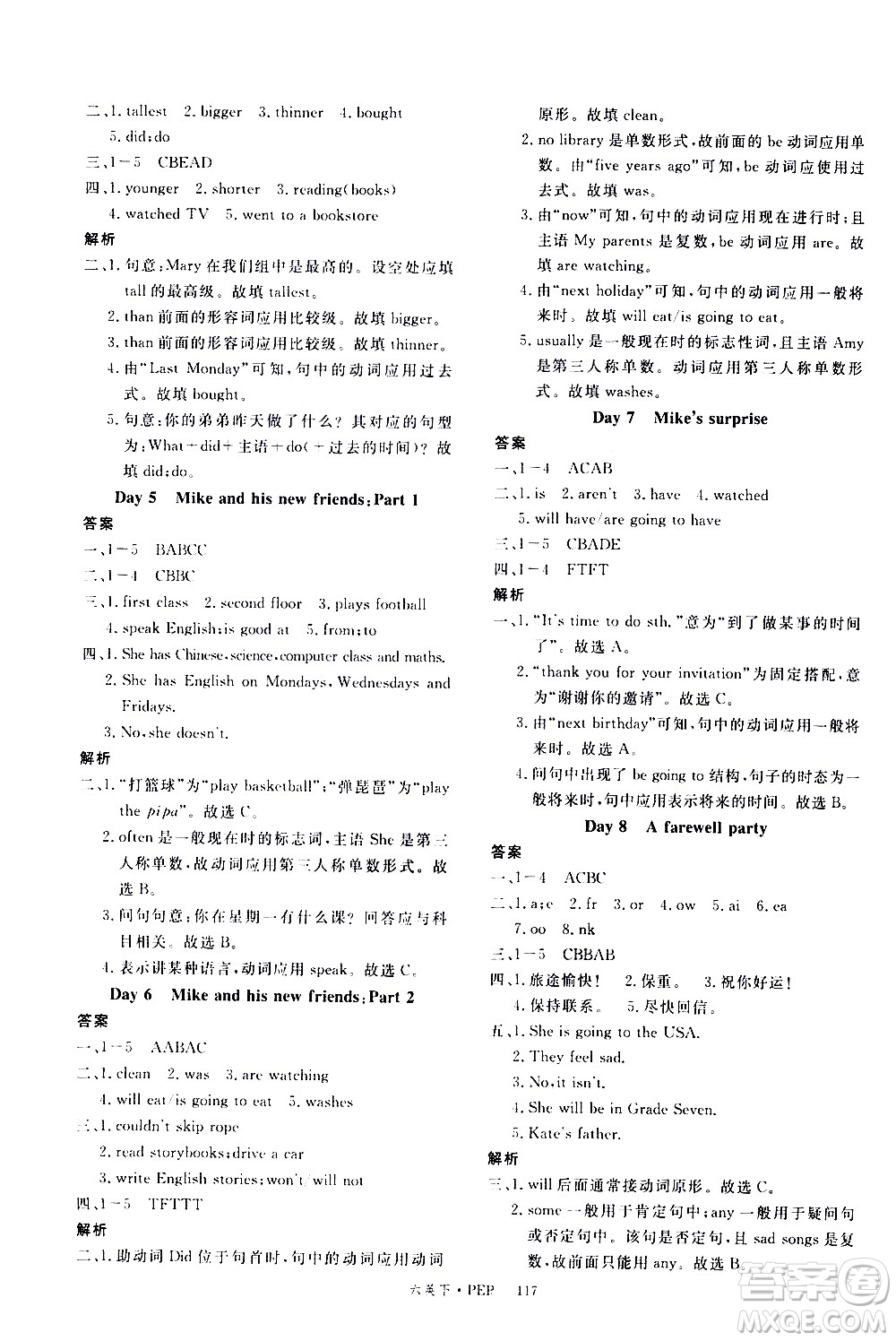 延邊大學(xué)出版社2021新領(lǐng)程英語(yǔ)六年級(jí)下冊(cè)PEP人教版答案