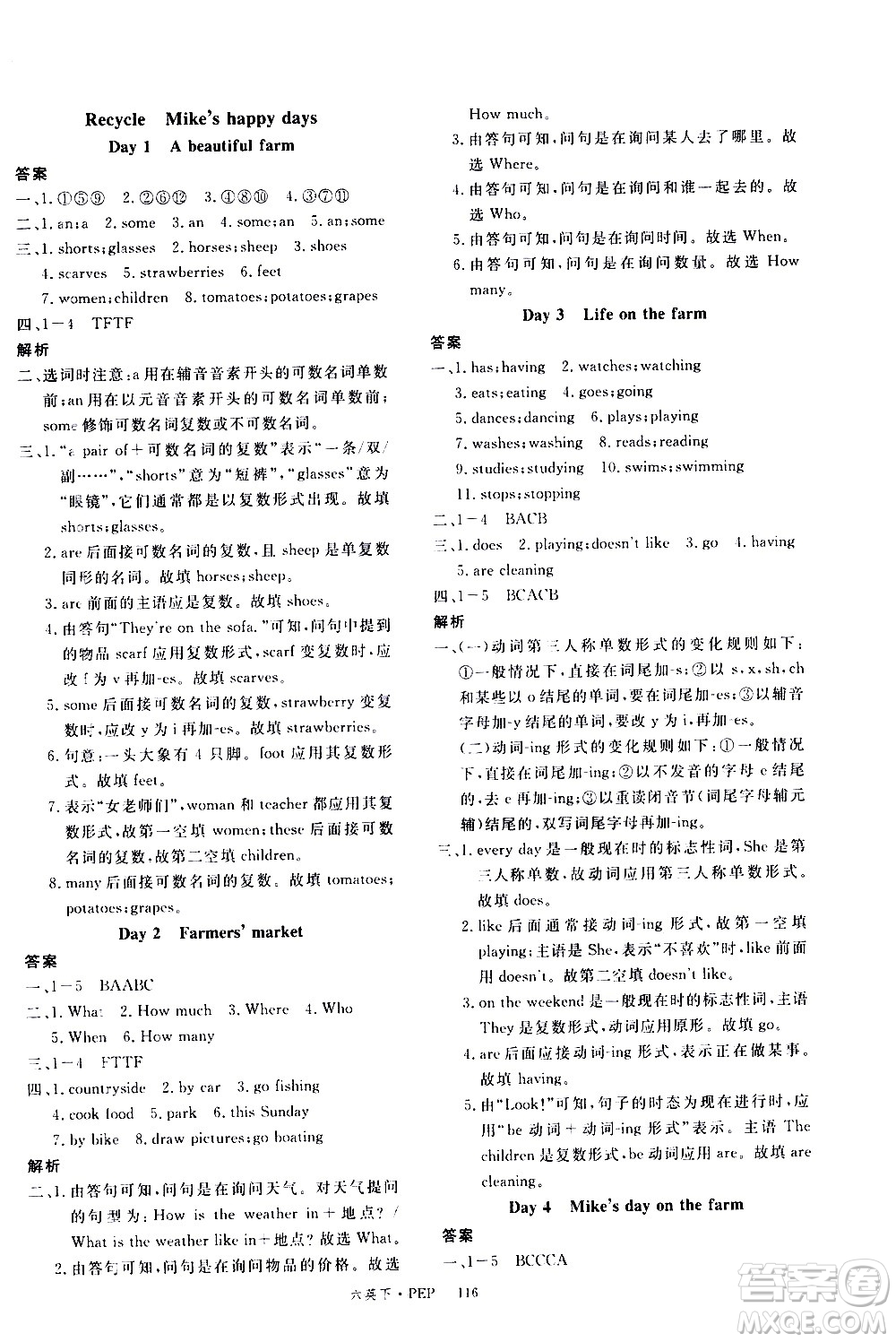 延邊大學(xué)出版社2021新領(lǐng)程英語(yǔ)六年級(jí)下冊(cè)PEP人教版答案