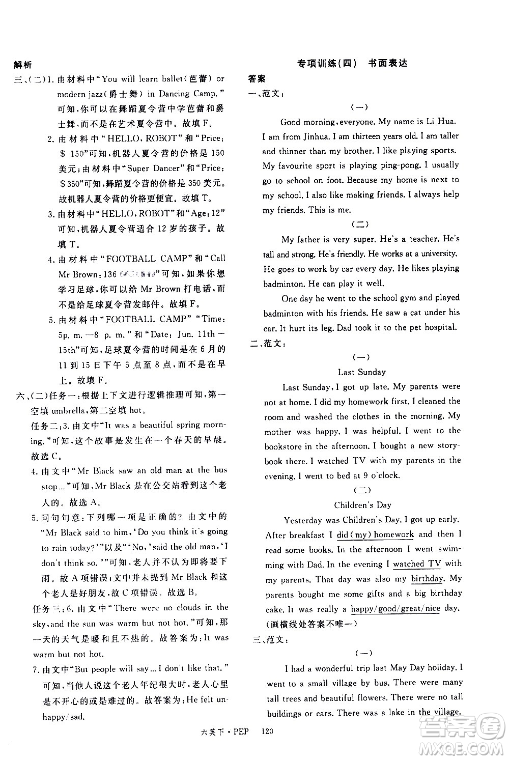 延邊大學(xué)出版社2021新領(lǐng)程英語(yǔ)六年級(jí)下冊(cè)PEP人教版答案