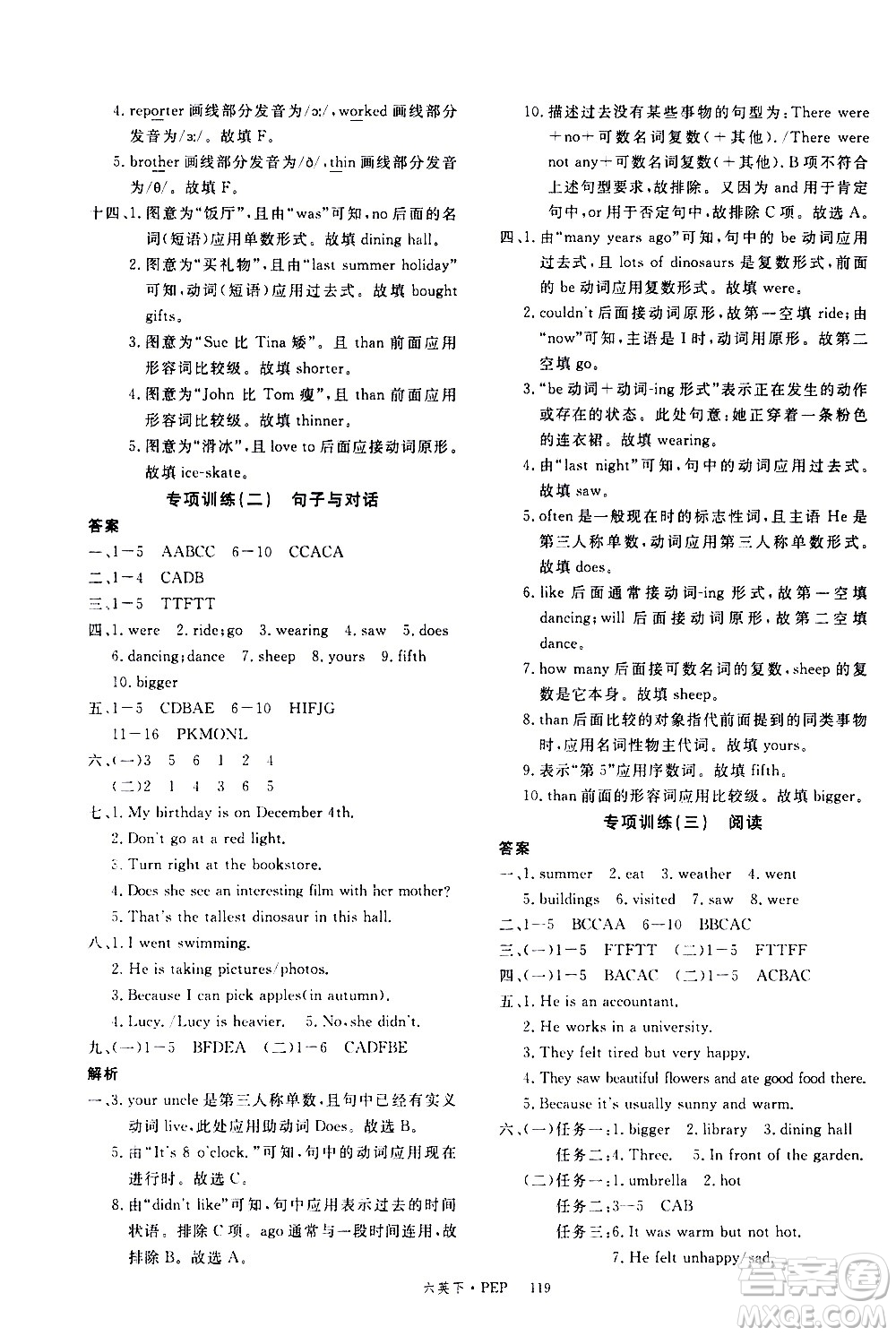延邊大學(xué)出版社2021新領(lǐng)程英語(yǔ)六年級(jí)下冊(cè)PEP人教版答案