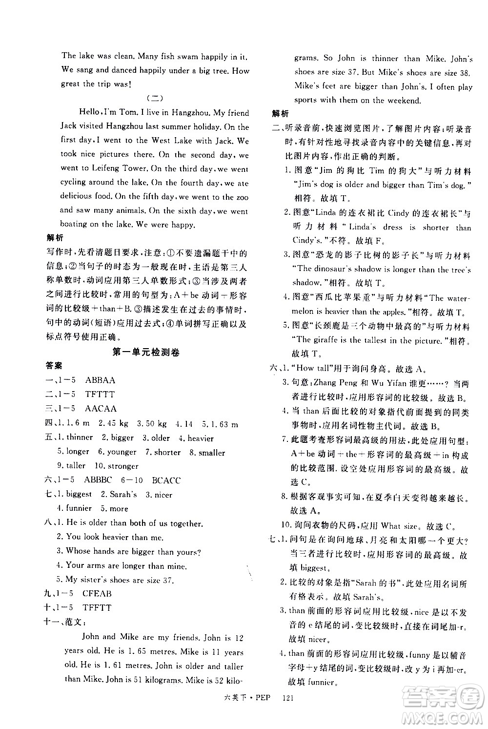 延邊大學(xué)出版社2021新領(lǐng)程英語(yǔ)六年級(jí)下冊(cè)PEP人教版答案