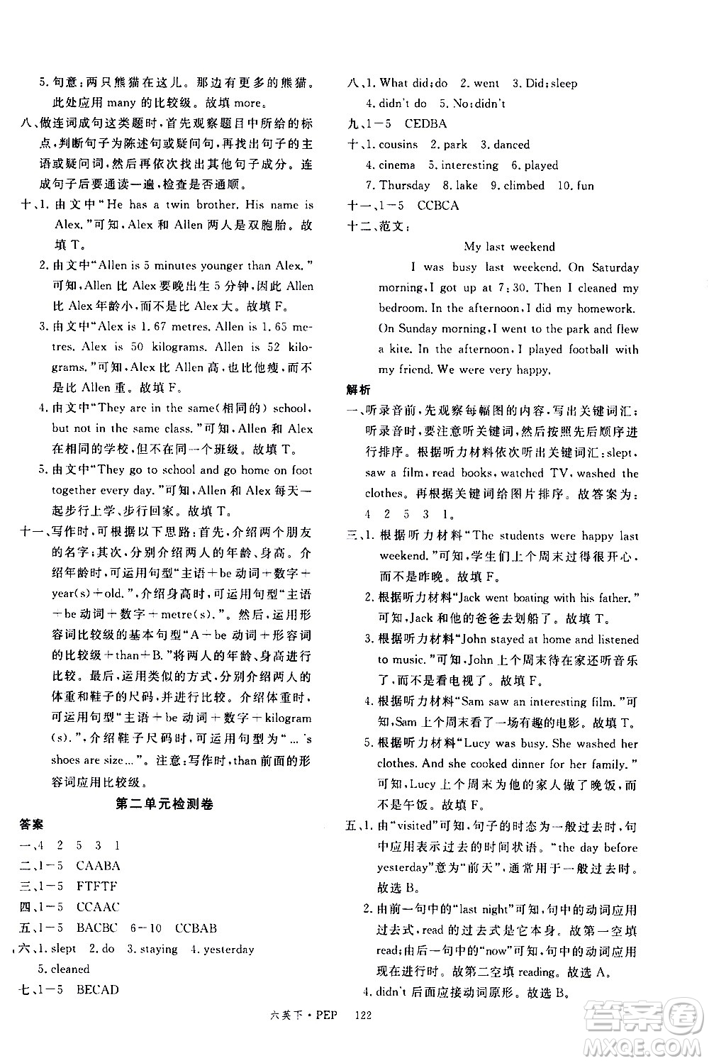 延邊大學(xué)出版社2021新領(lǐng)程英語(yǔ)六年級(jí)下冊(cè)PEP人教版答案
