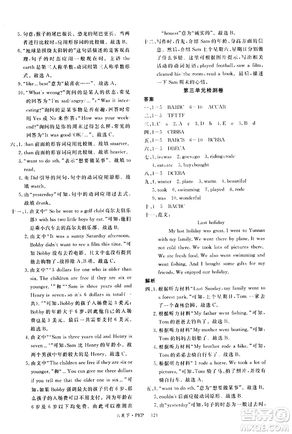 延邊大學(xué)出版社2021新領(lǐng)程英語(yǔ)六年級(jí)下冊(cè)PEP人教版答案