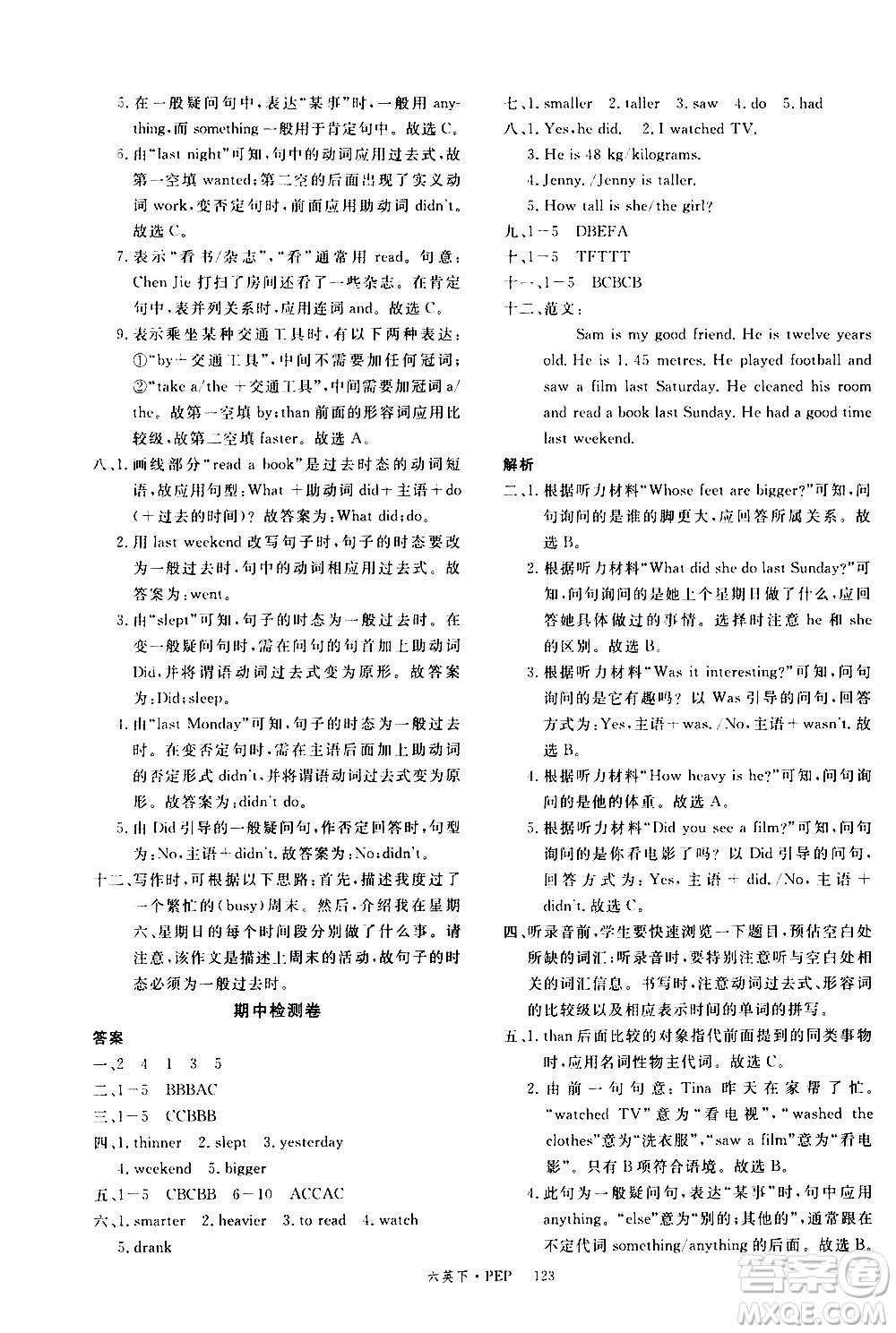 延邊大學(xué)出版社2021新領(lǐng)程英語(yǔ)六年級(jí)下冊(cè)PEP人教版答案