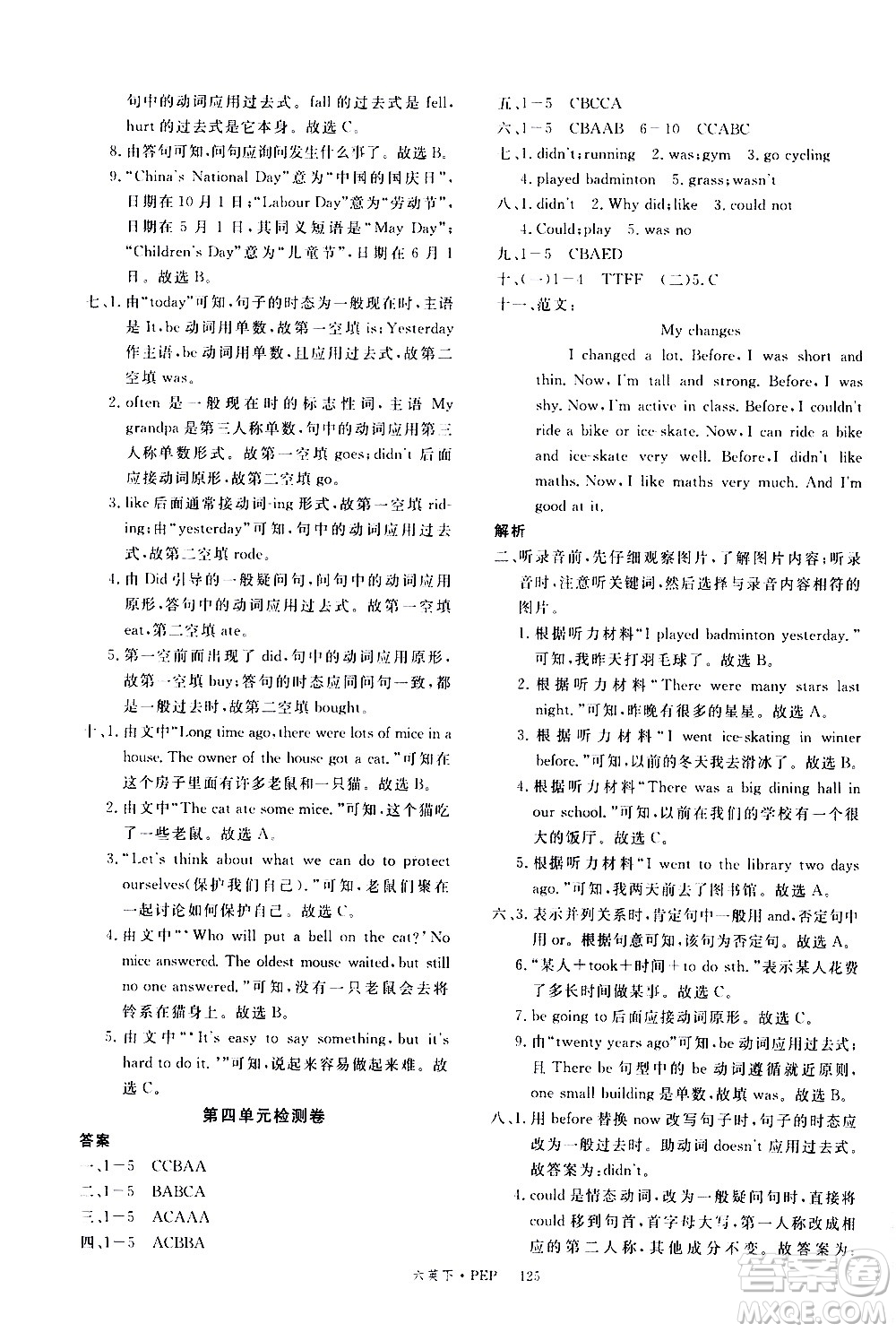 延邊大學(xué)出版社2021新領(lǐng)程英語(yǔ)六年級(jí)下冊(cè)PEP人教版答案