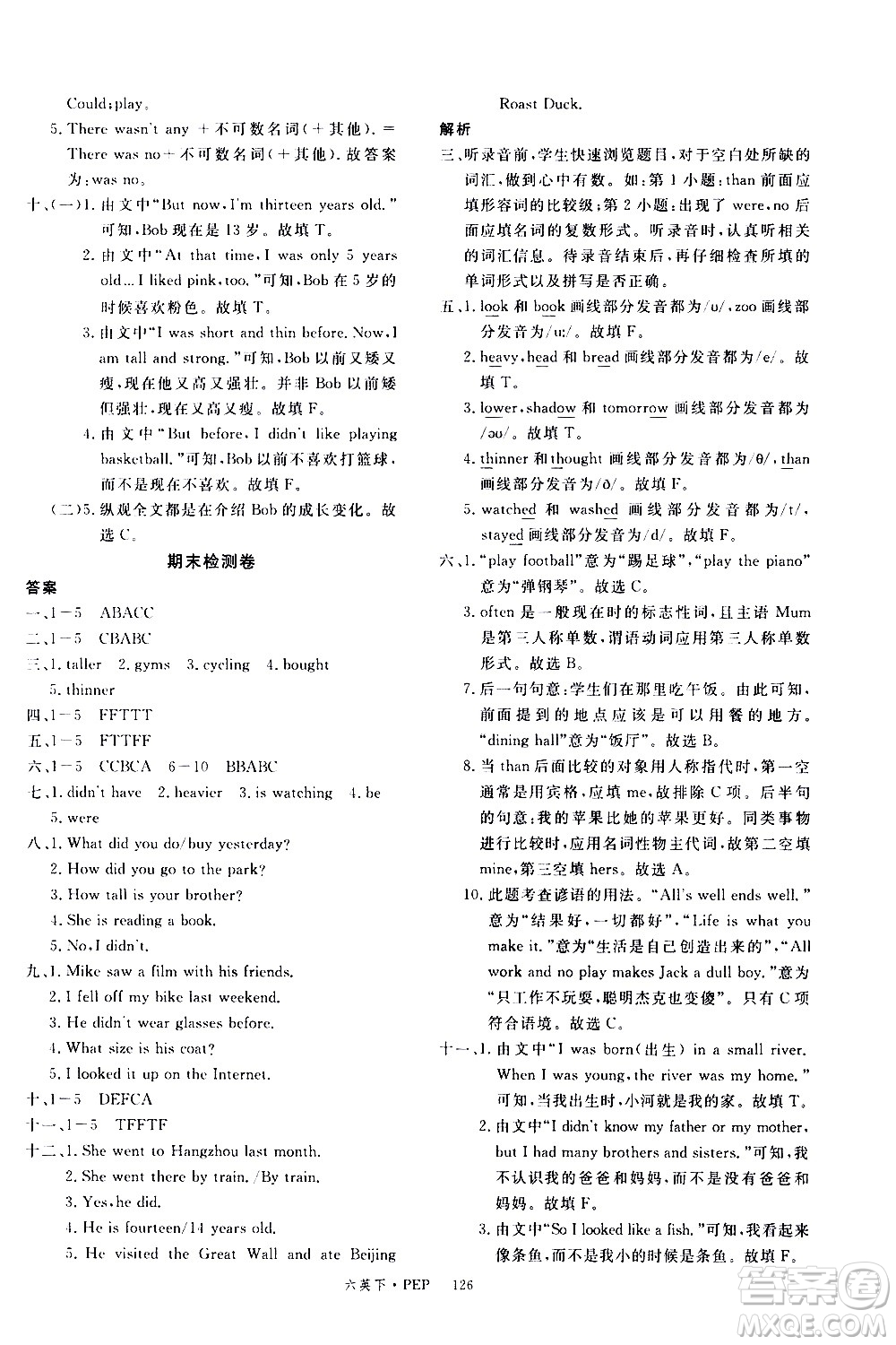 延邊大學(xué)出版社2021新領(lǐng)程英語(yǔ)六年級(jí)下冊(cè)PEP人教版答案