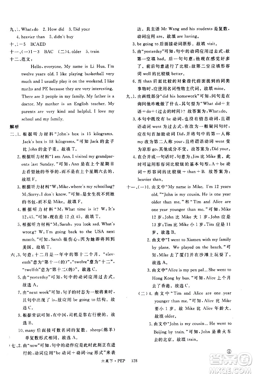 延邊大學(xué)出版社2021新領(lǐng)程英語(yǔ)六年級(jí)下冊(cè)PEP人教版答案