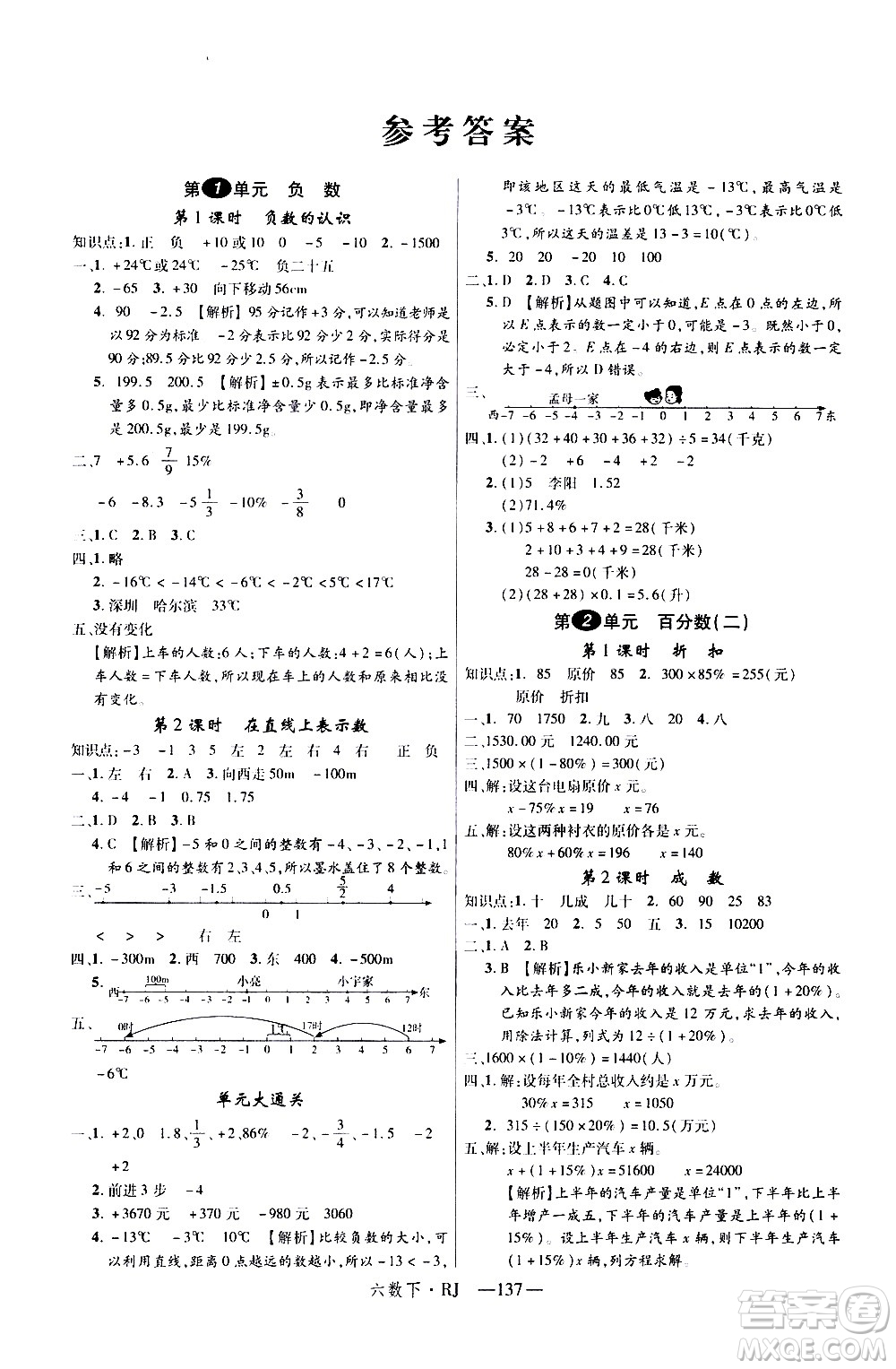 延邊大學出版社2021新領(lǐng)程數(shù)學六年級下冊RJ人教版答案