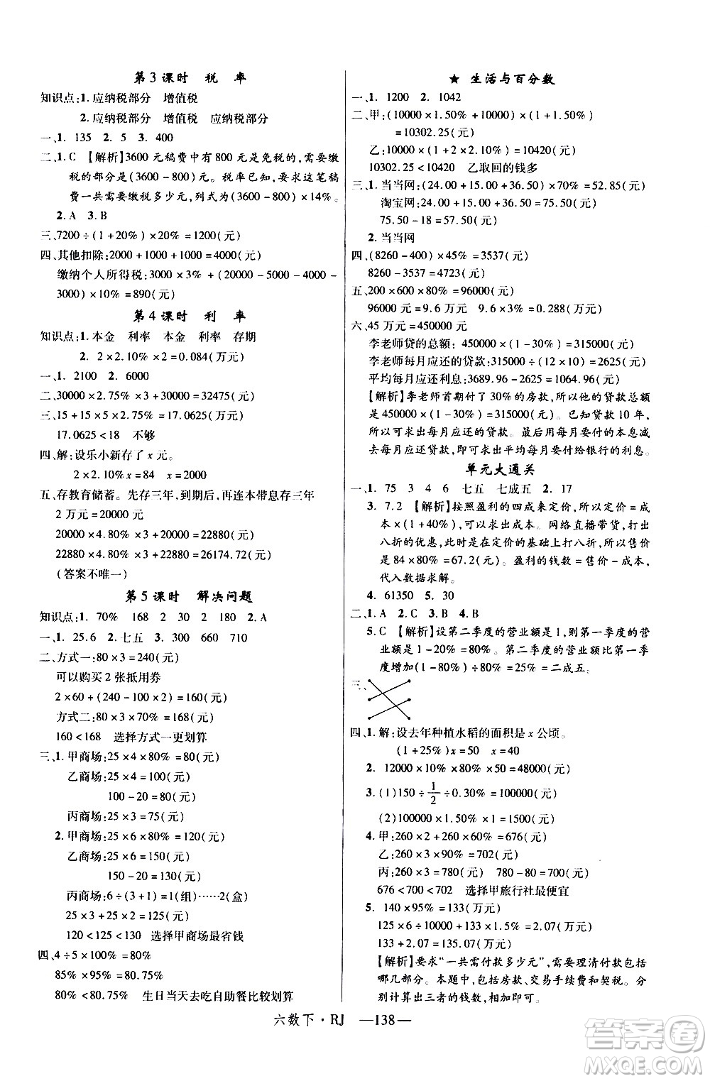 延邊大學出版社2021新領(lǐng)程數(shù)學六年級下冊RJ人教版答案