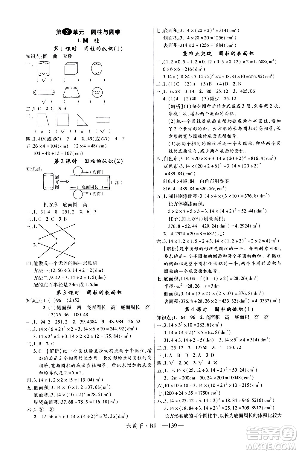 延邊大學出版社2021新領(lǐng)程數(shù)學六年級下冊RJ人教版答案