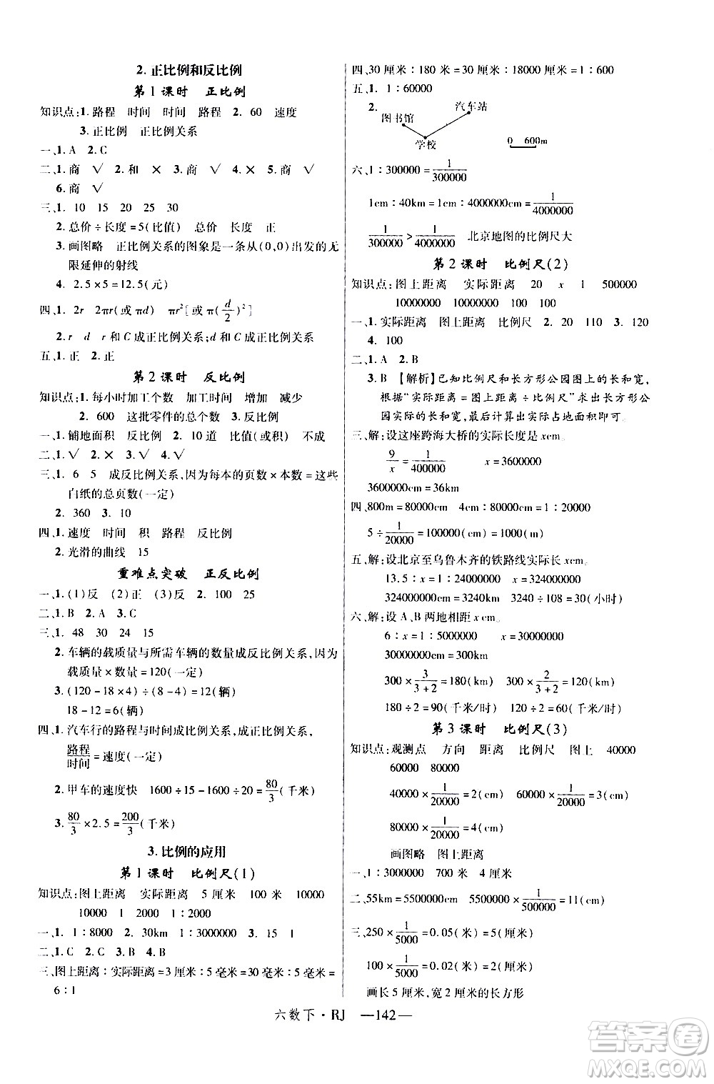 延邊大學出版社2021新領(lǐng)程數(shù)學六年級下冊RJ人教版答案