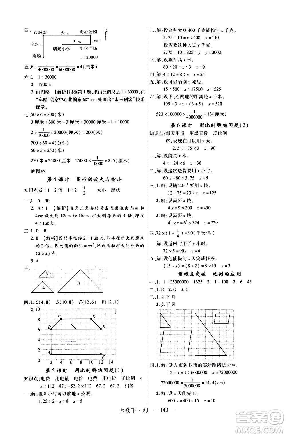 延邊大學出版社2021新領(lǐng)程數(shù)學六年級下冊RJ人教版答案