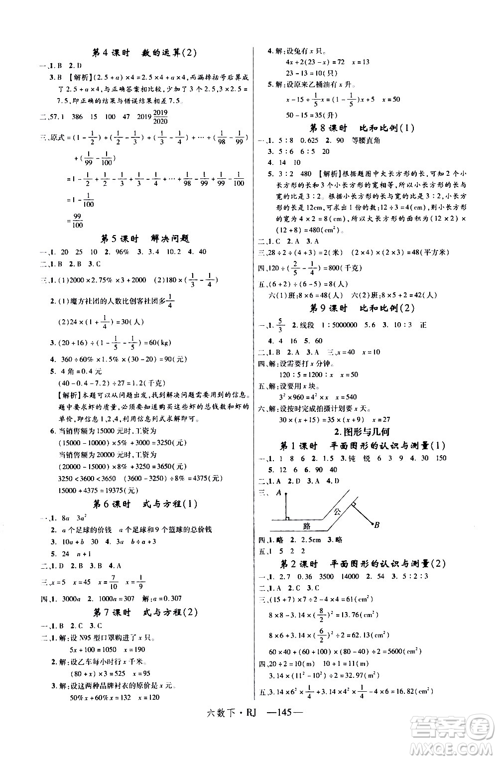 延邊大學出版社2021新領(lǐng)程數(shù)學六年級下冊RJ人教版答案