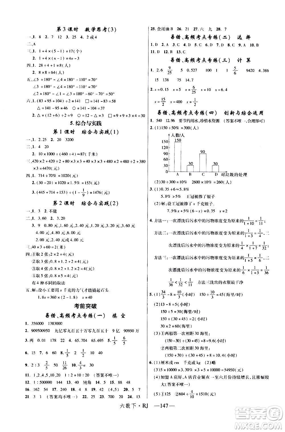 延邊大學出版社2021新領(lǐng)程數(shù)學六年級下冊RJ人教版答案