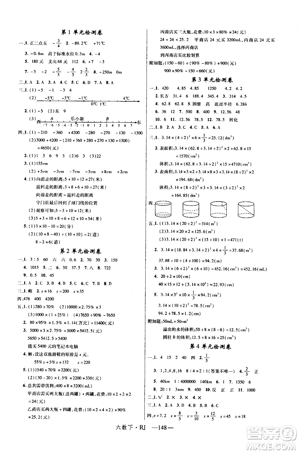 延邊大學出版社2021新領(lǐng)程數(shù)學六年級下冊RJ人教版答案