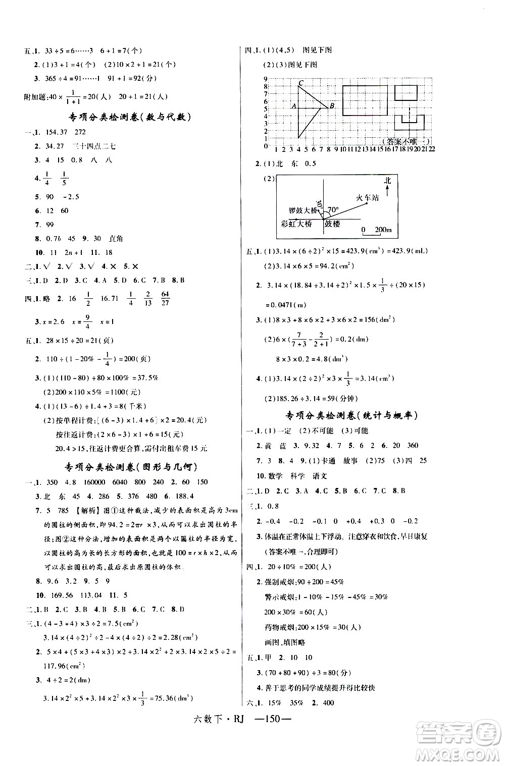 延邊大學出版社2021新領(lǐng)程數(shù)學六年級下冊RJ人教版答案