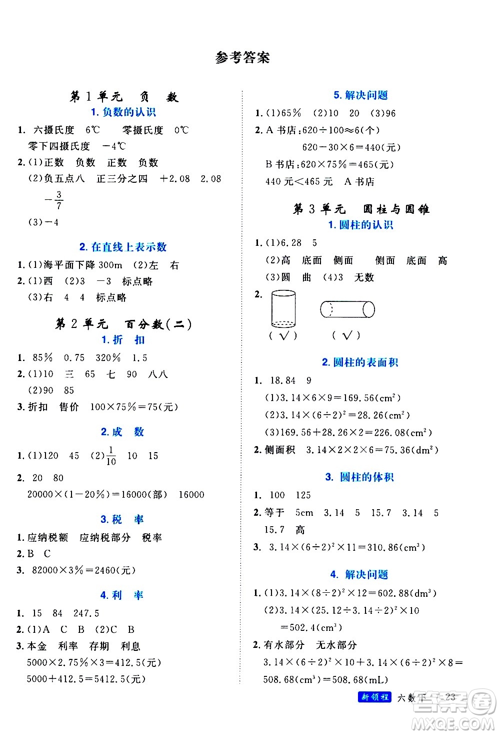 延邊大學出版社2021新領程目標導學冊數學六年級下冊RJ人教版答案