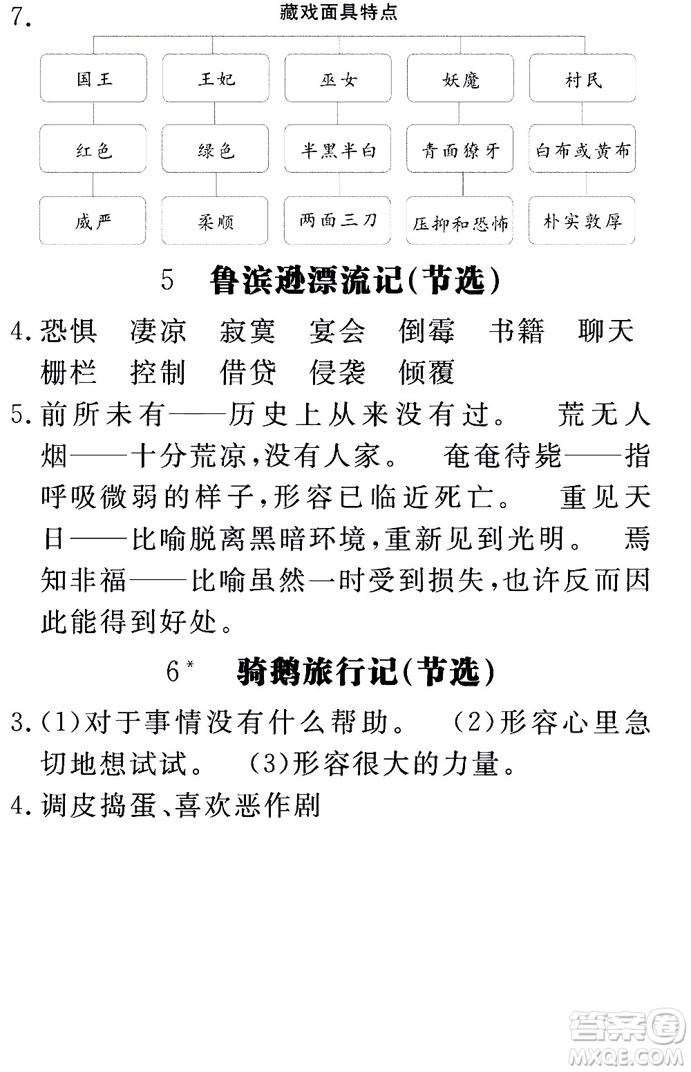 延邊大學(xué)出版社2021新領(lǐng)程目標(biāo)導(dǎo)學(xué)冊(cè)語文六年級(jí)下冊(cè)RJ人教版答案