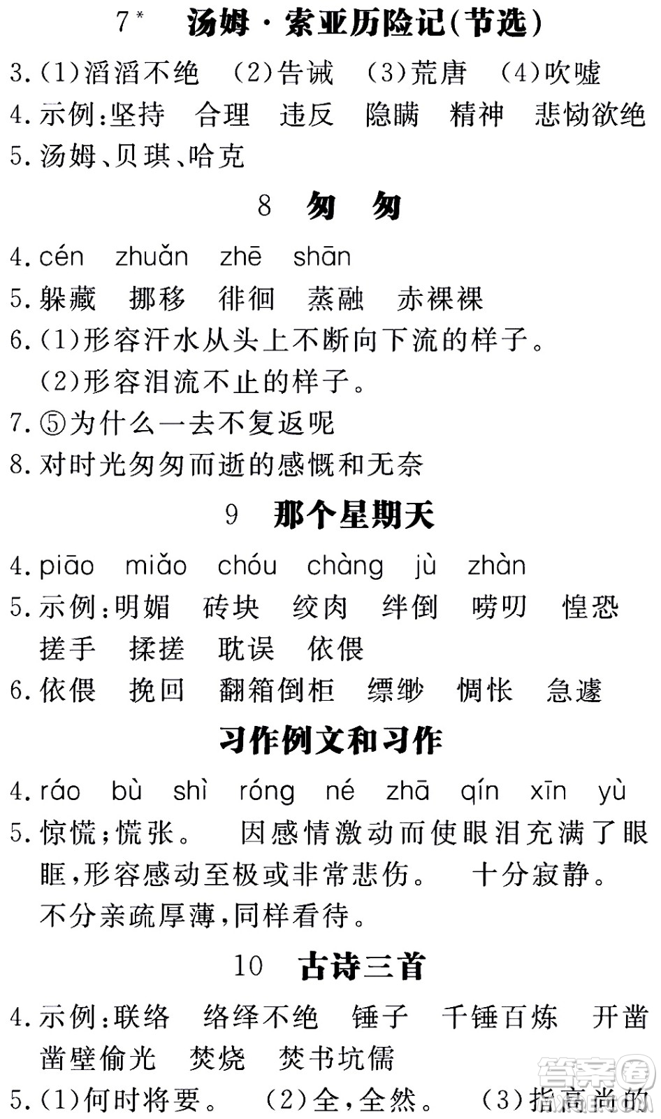 延邊大學(xué)出版社2021新領(lǐng)程目標(biāo)導(dǎo)學(xué)冊(cè)語文六年級(jí)下冊(cè)RJ人教版答案