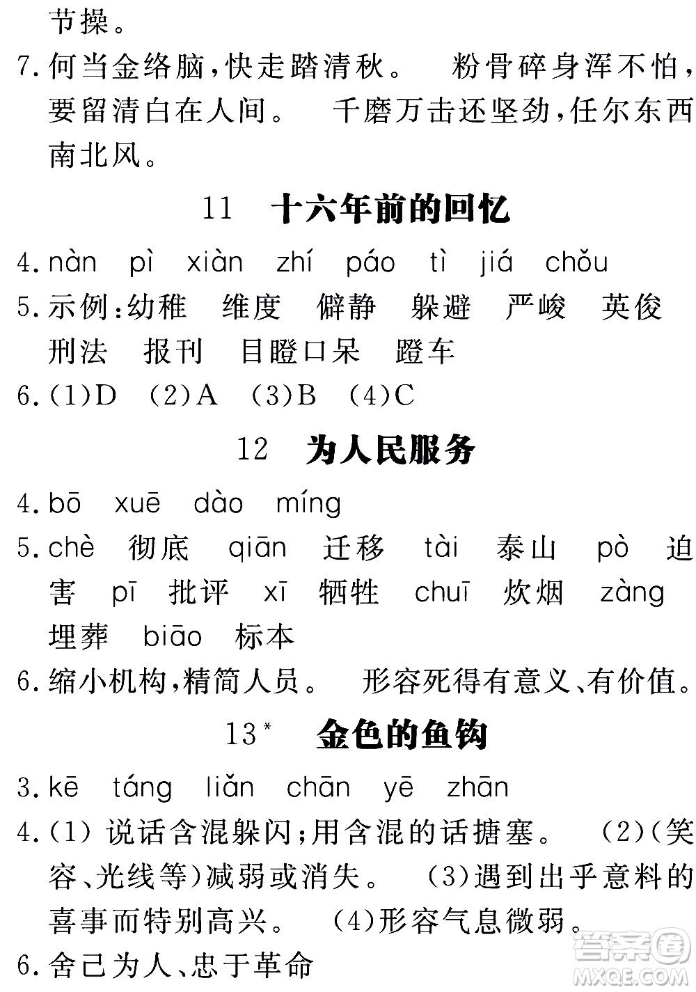 延邊大學(xué)出版社2021新領(lǐng)程目標(biāo)導(dǎo)學(xué)冊(cè)語文六年級(jí)下冊(cè)RJ人教版答案