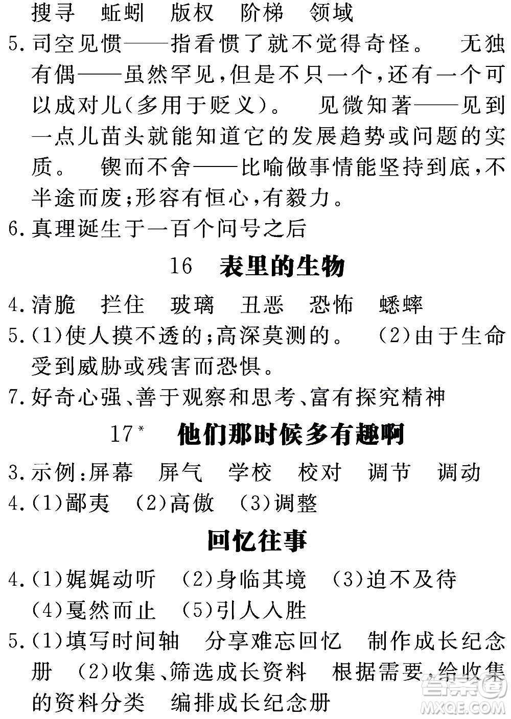 延邊大學(xué)出版社2021新領(lǐng)程目標(biāo)導(dǎo)學(xué)冊(cè)語文六年級(jí)下冊(cè)RJ人教版答案