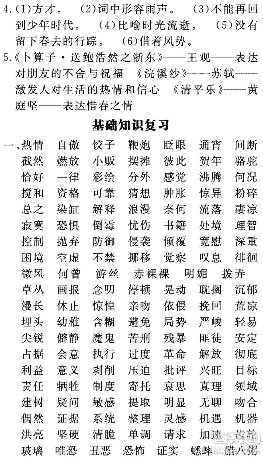 延邊大學(xué)出版社2021新領(lǐng)程目標(biāo)導(dǎo)學(xué)冊(cè)語文六年級(jí)下冊(cè)RJ人教版答案