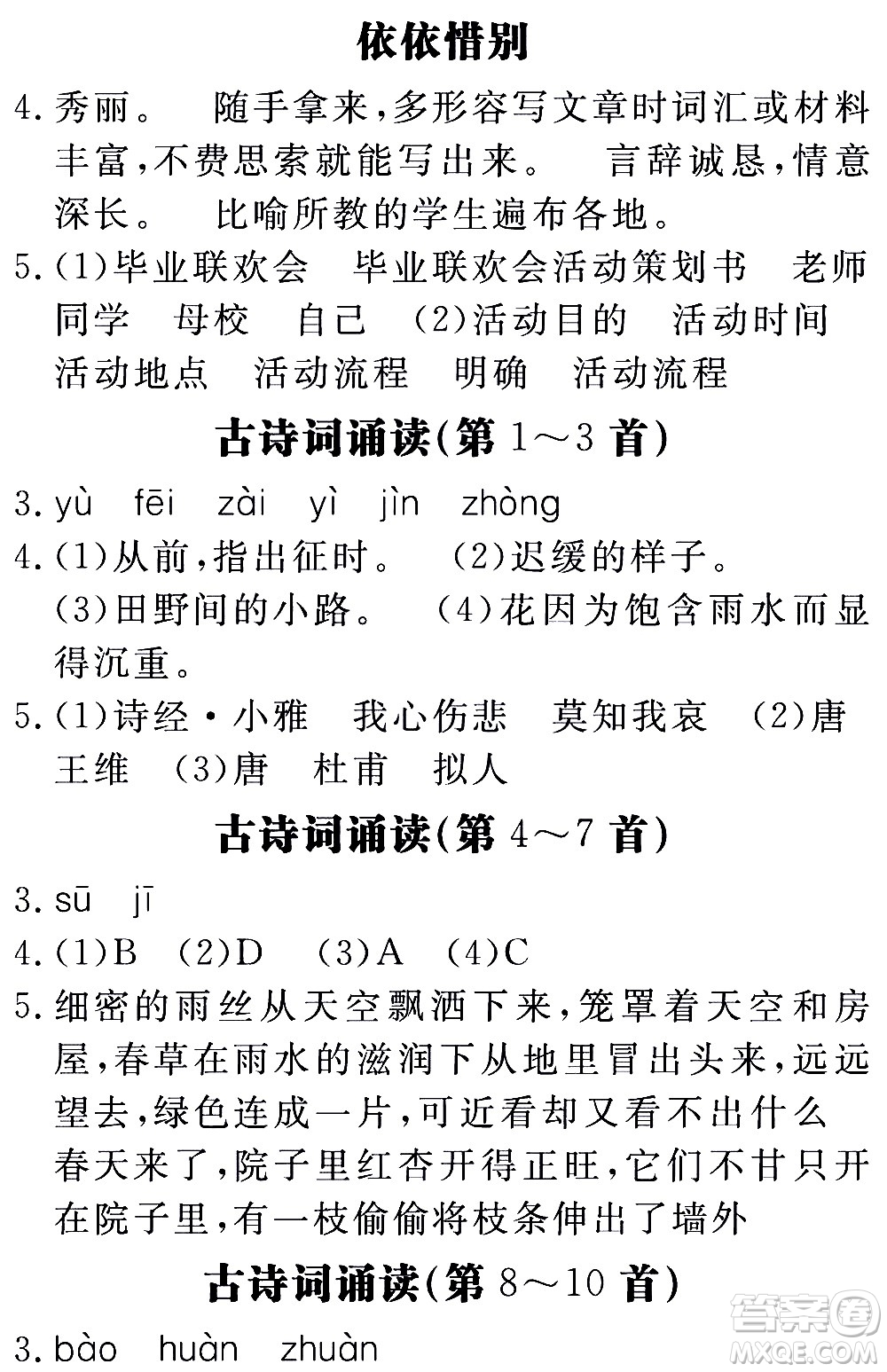 延邊大學(xué)出版社2021新領(lǐng)程目標(biāo)導(dǎo)學(xué)冊(cè)語文六年級(jí)下冊(cè)RJ人教版答案