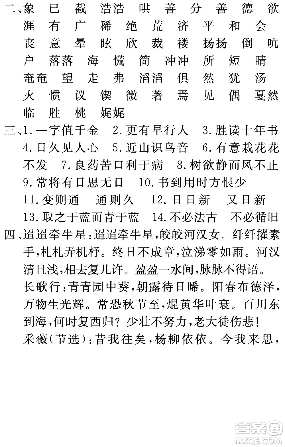 延邊大學(xué)出版社2021新領(lǐng)程目標(biāo)導(dǎo)學(xué)冊(cè)語文六年級(jí)下冊(cè)RJ人教版答案