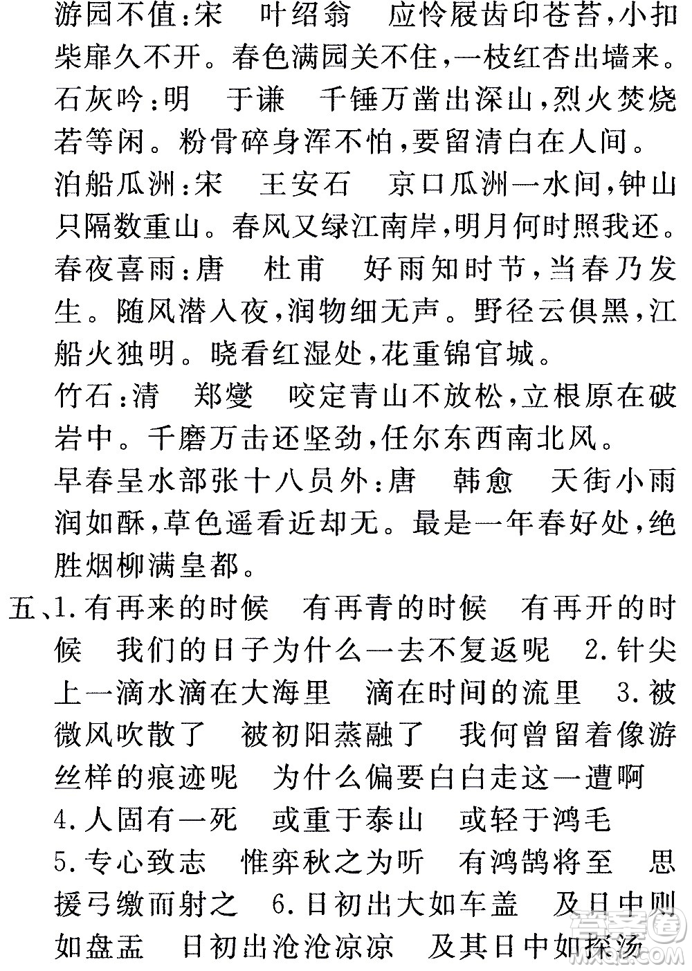 延邊大學(xué)出版社2021新領(lǐng)程目標(biāo)導(dǎo)學(xué)冊(cè)語文六年級(jí)下冊(cè)RJ人教版答案