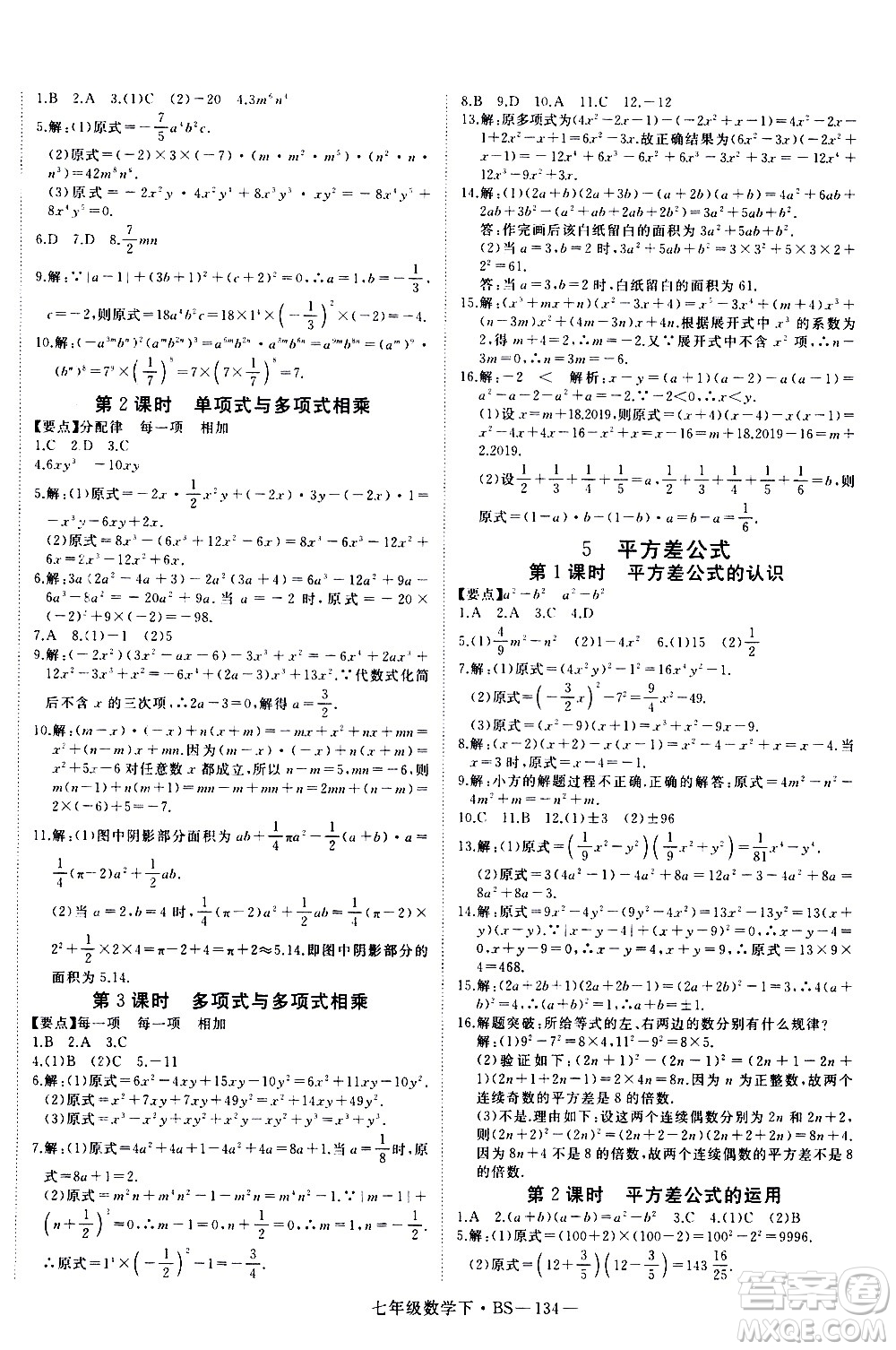 延邊大學(xué)出版社2021新領(lǐng)程數(shù)學(xué)七年級下BS北師大版答案