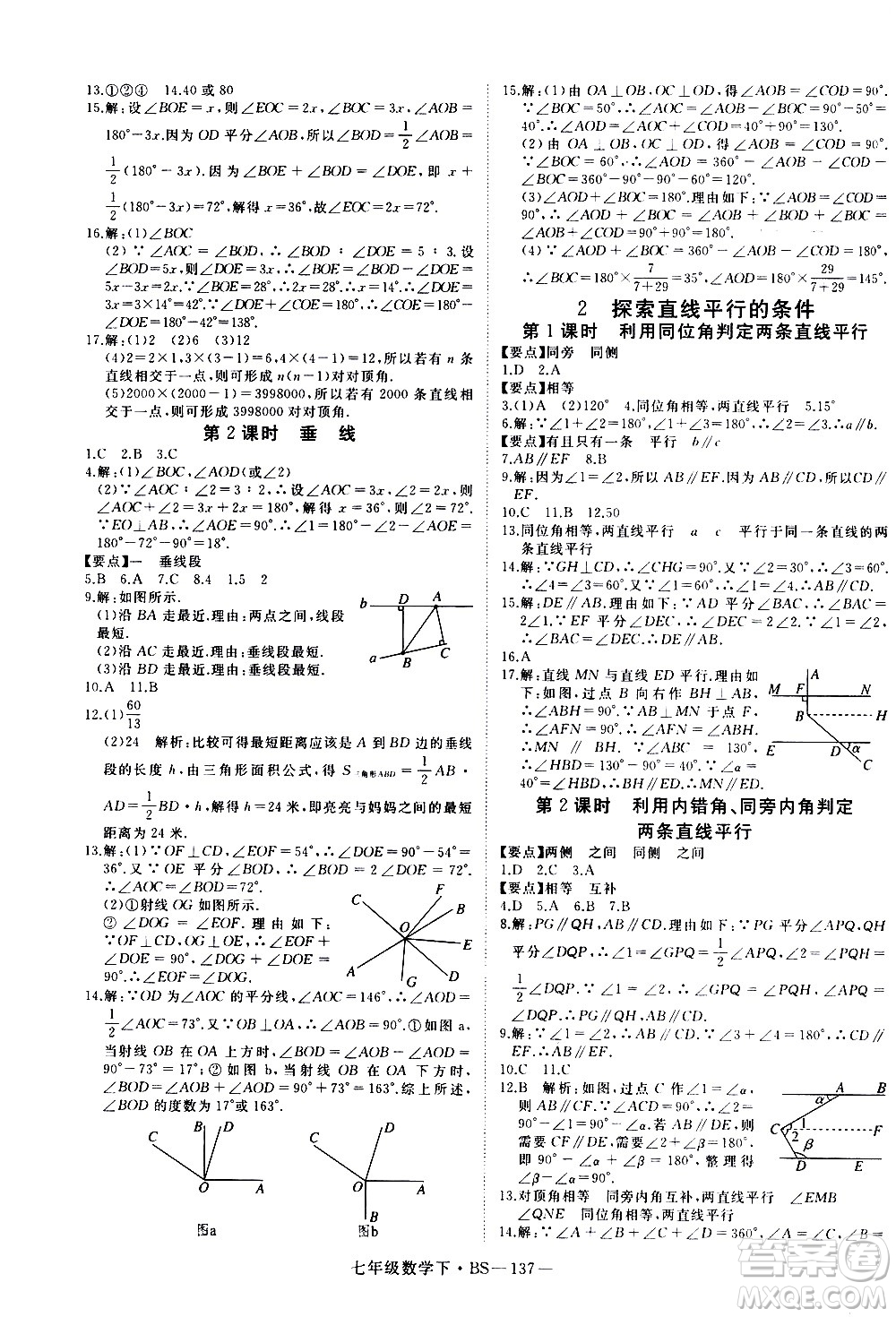 延邊大學(xué)出版社2021新領(lǐng)程數(shù)學(xué)七年級下BS北師大版答案