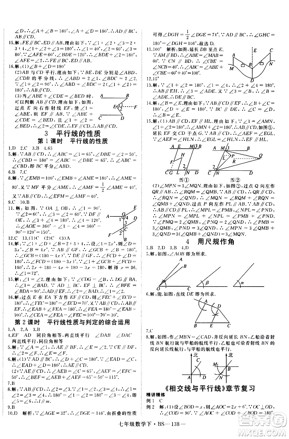 延邊大學(xué)出版社2021新領(lǐng)程數(shù)學(xué)七年級下BS北師大版答案