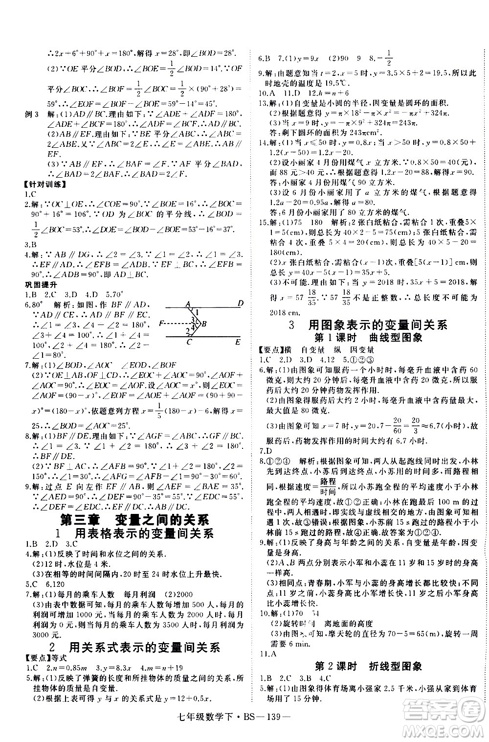 延邊大學(xué)出版社2021新領(lǐng)程數(shù)學(xué)七年級下BS北師大版答案