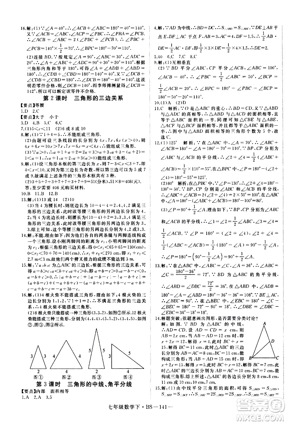延邊大學(xué)出版社2021新領(lǐng)程數(shù)學(xué)七年級下BS北師大版答案